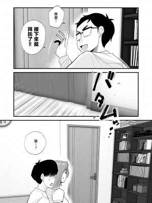 [はいとく先生] 父親公認！長谷川さんちのオヤコカンケイ [中国翻訳]_父親公認！長谷川さんちのオヤコカンケイ (21)