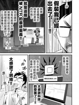 [はいとく先生] 父親公認！長谷川さんちのオヤコカンケイ [中国翻訳]_父親公認！長谷川さんちのオヤコカンケイ (23)