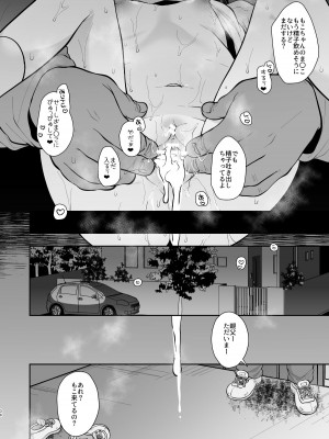 [もものみプラス (もものみ)] 淫欲全開 天使の発情期 [DL版]_35