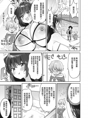 [めーすけ] 私はあなたのお姉ちゃん (コミックホットミルク 2022年12月号) [白杨汉化组] [DL版]_05