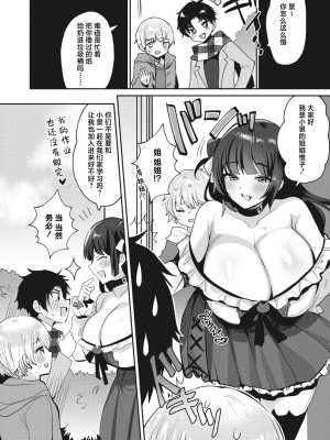 [めーすけ] 私はあなたのお姉ちゃん (コミックホットミルク 2022年12月号) [白杨汉化组] [DL版]_06