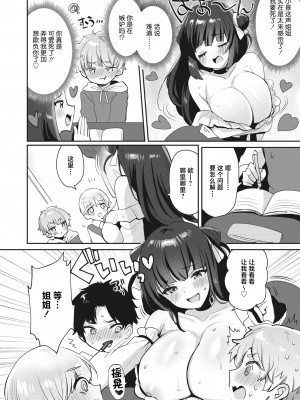 [めーすけ] 私はあなたのお姉ちゃん (コミックホットミルク 2022年12月号) [白杨汉化组] [DL版]_08