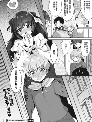 [めーすけ] 私はあなたのお姉ちゃん (コミックホットミルク 2022年12月号) [白杨汉化组] [DL版]_24