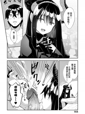 [あきのそら] 異世界来たのでスケベスキルで全力謳歌しようと思う｜既然來到異世界就用好色技能盡其所能的謳歌人生 特装版 [中国翻訳] [無修正] [DL版]_147