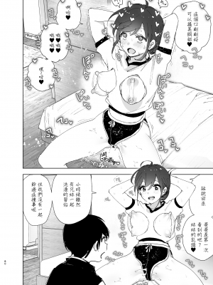 [すぺ (なかに)] 兄(おにいちゃん)のことが大好き!!な妹の話  [沒有漢化]  [DL版]_080