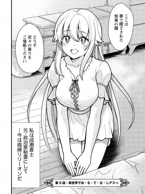 [ひな姫] くっ殺せの姫騎士となり、百合娼館で働くことになりました。vol.1【電子限定ペーパー付き】_096