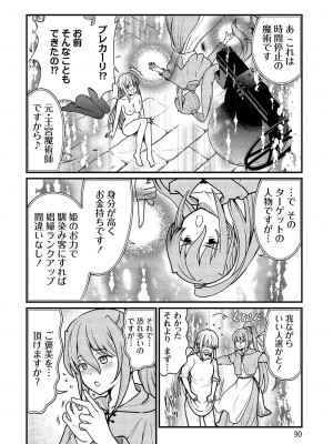 [ひな姫] くっ殺せの姫騎士となり、百合娼館で働くことになりました。vol.1【電子限定ペーパー付き】_090