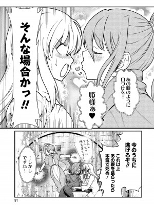 [ひな姫] くっ殺せの姫騎士となり、百合娼館で働くことになりました。vol.1【電子限定ペーパー付き】_091