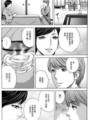 [英丸] 蕩けるよめはは 第7話[中国翻译]_02