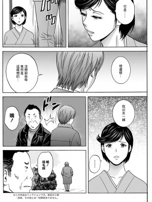 [英丸] 蕩けるよめはは 第7話[中国翻译]_04