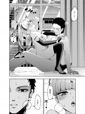 [いずみ屋 (美駒沙名希)] トキ、ときどき (ブルーアーカイブ) [DL版]_18