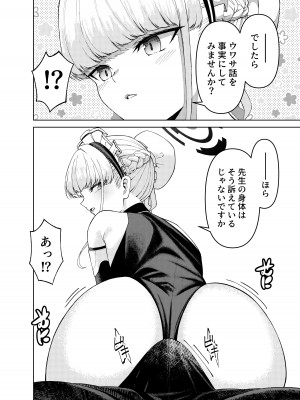 [いずみ屋 (美駒沙名希)] トキ、ときどき (ブルーアーカイブ) [DL版]_08