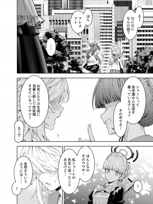 [いずみ屋 (美駒沙名希)] トキ、ときどき (ブルーアーカイブ) [DL版]_04