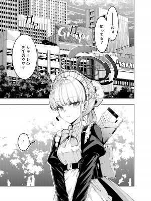 [いずみ屋 (美駒沙名希)] トキ、ときどき (ブルーアーカイブ) [DL版]_03