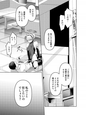 [いずみ屋 (美駒沙名希)] トキ、ときどき (ブルーアーカイブ) [DL版]_09