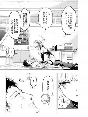 [いずみ屋 (美駒沙名希)] トキ、ときどき (ブルーアーカイブ) [DL版]_07