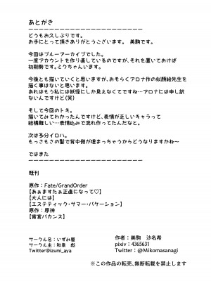 [いずみ屋 (美駒沙名希)] トキ、ときどき (ブルーアーカイブ) [DL版]_27