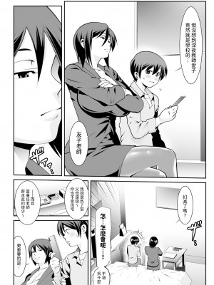 [ゆうじ] 先生の昼と夜&nbsp;&nbsp;(メンズゴールド2024年01月号)&nbsp;&nbsp;[中国翻訳]_02