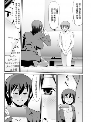 [ゆうじ] 先生の昼と夜&nbsp;&nbsp;(メンズゴールド2024年01月号)&nbsp;&nbsp;[中国翻訳]_05