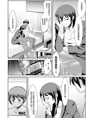 [ゆうじ] 先生の昼と夜&nbsp;&nbsp;(メンズゴールド2024年01月号)&nbsp;&nbsp;[中国翻訳]_04