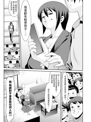 [ゆうじ] 先生の昼と夜&nbsp;&nbsp;(メンズゴールド2024年01月号)&nbsp;&nbsp;[中国翻訳]_03