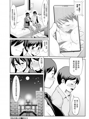 [ゆうじ] 先生の昼と夜&nbsp;&nbsp;(メンズゴールド2024年01月号)&nbsp;&nbsp;[中国翻訳]_20