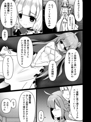[白水重工 (白水リコ)] ロイヤル動物寓意譚 馬少女ユニコーン [DL版]_05