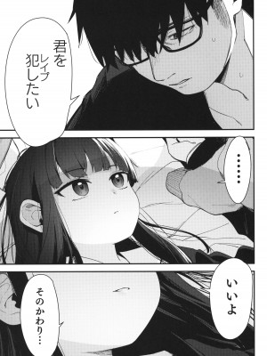 (C103) [ホロナミンZ (ホロナミン)] Re：Rape 4 最終話_36