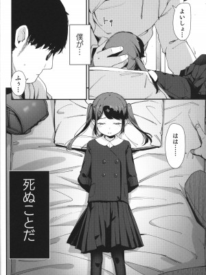 (C103) [ホロナミンZ (ホロナミン)] Re：Rape 4 最終話_05