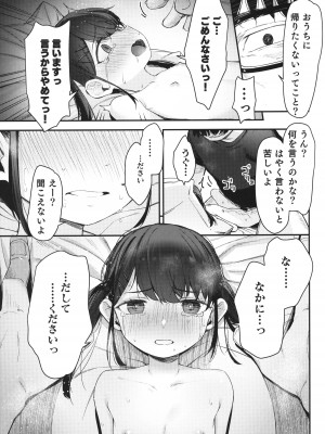 (C103) [ホロナミンZ (ホロナミン)] Re：Rape 4 最終話_20