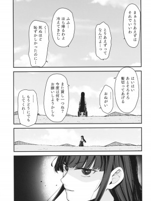 (C103) [ホロナミンZ (ホロナミン)] Re：Rape 4 最終話_78