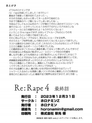 (C103) [ホロナミンZ (ホロナミン)] Re：Rape 4 最終話_81