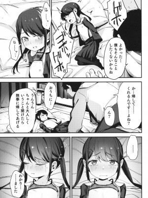 (C103) [ホロナミンZ (ホロナミン)] Re：Rape 4 最終話_10