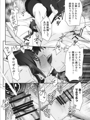 (C103) [ホロナミンZ (ホロナミン)] Re：Rape 4 最終話_21