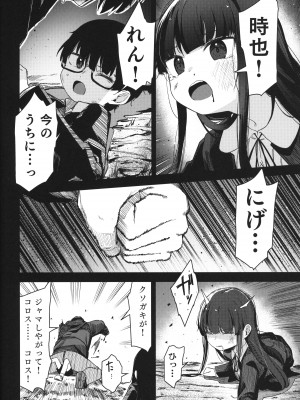 (C103) [ホロナミンZ (ホロナミン)] Re：Rape 4 最終話_71