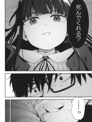 (C103) [ホロナミンZ (ホロナミン)] Re：Rape 4 最終話_37