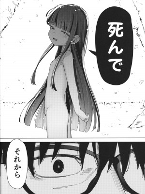 (C103) [ホロナミンZ (ホロナミン)] Re：Rape 4 最終話_55