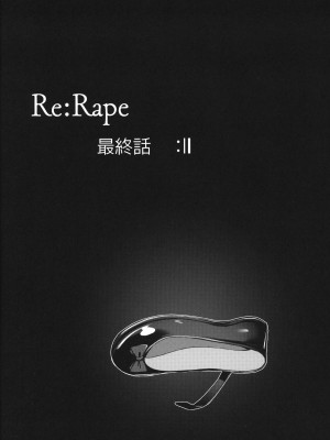 (C103) [ホロナミンZ (ホロナミン)] Re：Rape 4 最終話_31