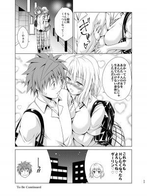 [虎マシーン (春日部太郎)] 目指せ!楽園計画RX vol.3 (ToLOVEる -とらぶる-) [DL版]_32