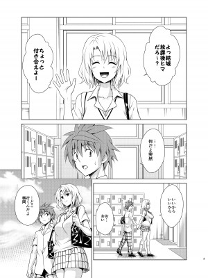 [虎マシーン (春日部太郎)] 目指せ!楽園計画RX vol.3 (ToLOVEる -とらぶる-) [DL版]_02