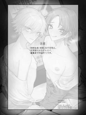 [甘蕉薬 (miska)] おじさんが仲良し幼馴染を催眠アプリでこってり♡教育する本 [逃亡者×真不可视汉化组]_02