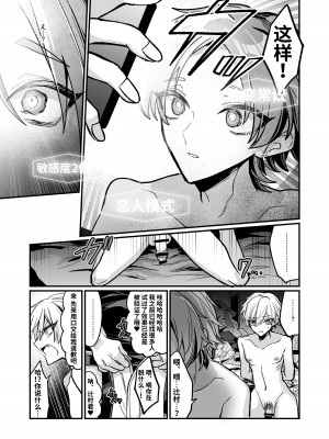 [甘蕉薬 (miska)] おじさんが仲良し幼馴染を催眠アプリでこってり♡教育する本 [逃亡者×真不可视汉化组]_05