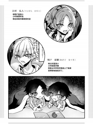 [甘蕉薬 (miska)] おじさんが仲良し幼馴染を催眠アプリでこってり♡教育する本 [逃亡者×真不可视汉化组]_26