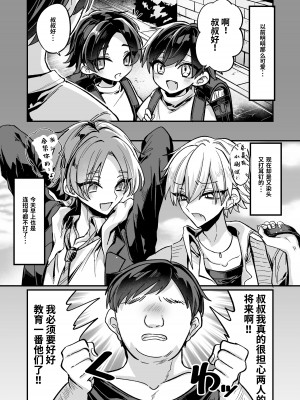 [甘蕉薬 (miska)] おじさんが仲良し幼馴染を催眠アプリでこってり♡教育する本 [逃亡者×真不可视汉化组]_03