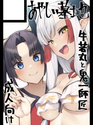 (C103) [あやしい墓地 (PINTA)] 牛若と鬼一師匠にたっぷり搾り取られる本 (Fate／Grand Order) [黑锅汉化组]_33
