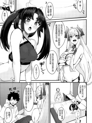 (C103) [あやしい墓地 (PINTA)] 牛若と鬼一師匠にたっぷり搾り取られる本 (Fate／Grand Order) [黑锅汉化组]_03