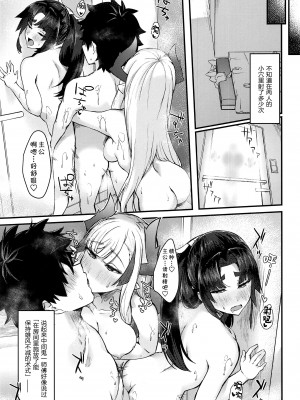 (C103) [あやしい墓地 (PINTA)] 牛若と鬼一師匠にたっぷり搾り取られる本 (Fate／Grand Order) [黑锅汉化组]_23