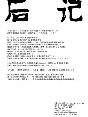 (C103) [あやしい墓地 (PINTA)] 牛若と鬼一師匠にたっぷり搾り取られる本 (Fate／Grand Order) [黑锅汉化组]_30