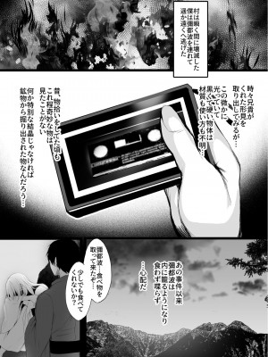 [感電少女注意報 (真冬)] 蛇神の巫女 参 [DL版]_36