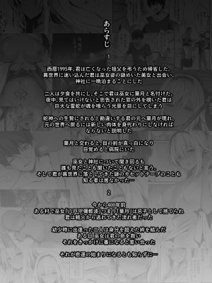 [感電少女注意報 (真冬)] 蛇神の巫女 参 [DL版]_04